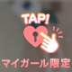 このあとも♡