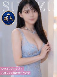 すず