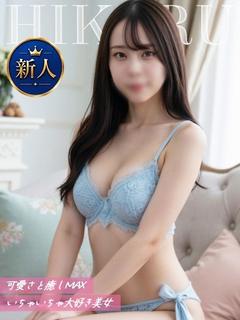 ひかる