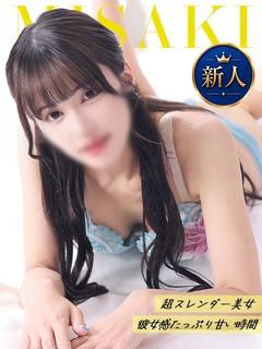 みさき