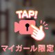 朝起きて、早くあなた様に会いたいなぁ…