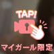 昨日、見た？🩷