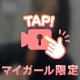 貴方の🍌ちょーだい🤤💕