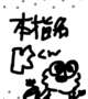 本指名K様専用💌