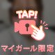 ゴロゴロの