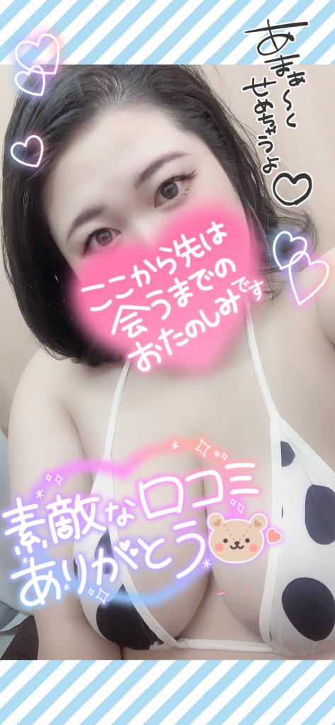 【お礼写メ日記】きゃ〜💗💗素敵過ぎる口コミ嬉しいです💗💗