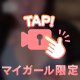 みえちゃう♡