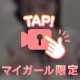 乳首固くして？///💕💕