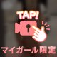 イッちゃった、日♡♡
