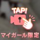 襲って︎💕︎