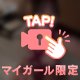 濃厚濃密な🩷