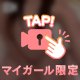 見えてる？👀🫣