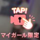次回10/11❣️