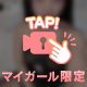 ギリギリ見えてるかな🙈💘