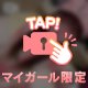 埋まってます💖