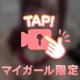 お兄さんだけっ🥺