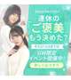 GWのお得なイベント💘