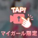 🩵とっておきの最終奥義!!