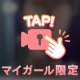 ぬぎぬぎ