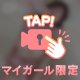 エッチなこと…