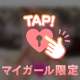 たまには