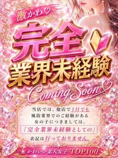 【体入速報】18歳完全未経験