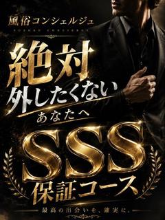 【風俗コンシュルジュ】