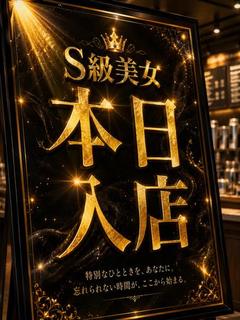 【体入速報②】小坂菜緒激似美少女
