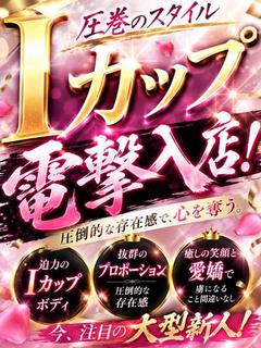 体入速報④超乳新人！！！
