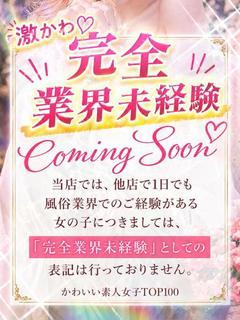 【体入速報②】完全業界未経験
