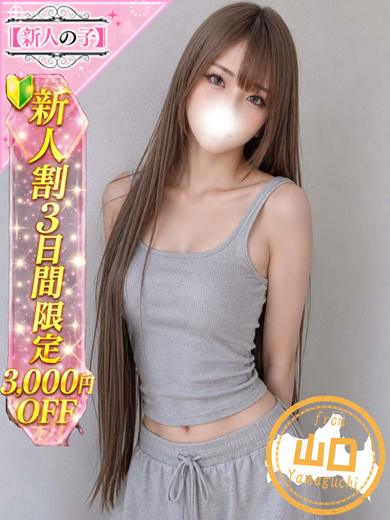 【本日体入】もね
