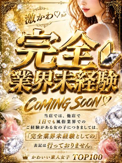 【体入速報②】18歳完全未経験