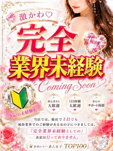 体入速報③高校卒業したて！18歳