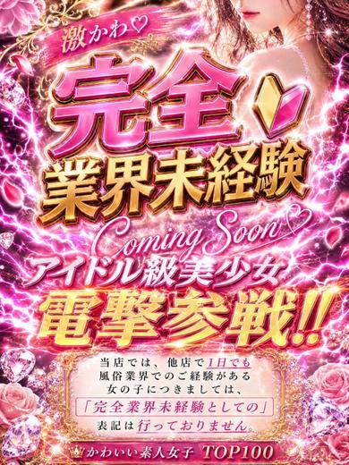 体入速報②18歳完全業界未経験！