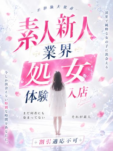 【体入速報③】18歳業界処女！
