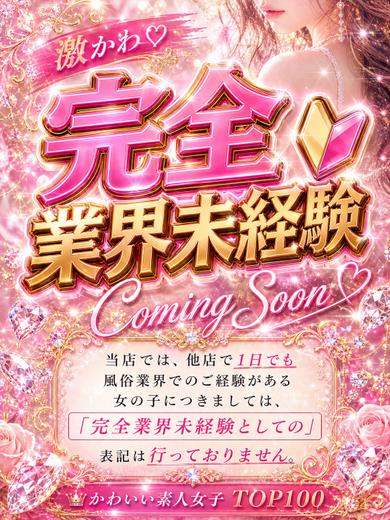 【体入速報①】18歳業界処女！