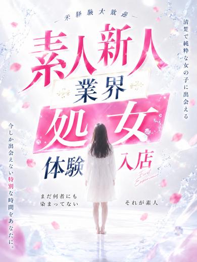 【体入速報①】正真正銘業界処女