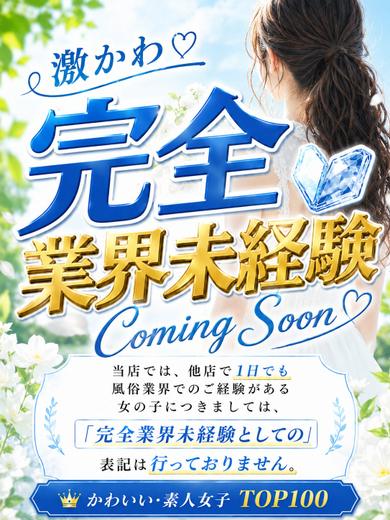 体入速報②18歳は正義！！！！
