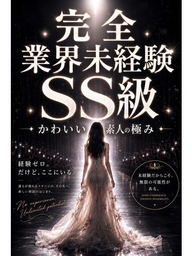 【体入速報③】緊急！元読者モデル