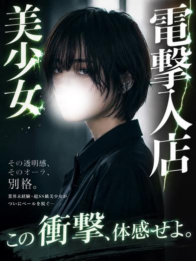 【体入速報⑥】平手友梨奈激似