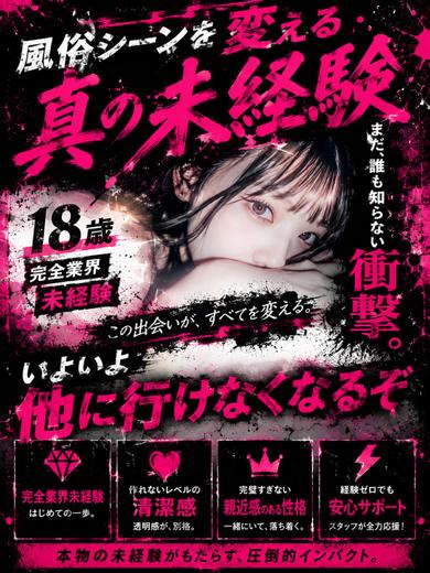 【体入速報②】神堕ちした女神！