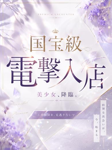 【本日体入②】ゆま