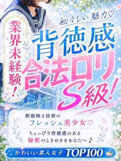 体入速報⑤18歳！未経験ロリ！