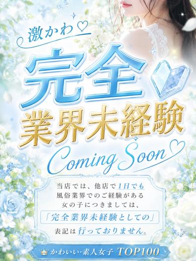 体入速報①上京したての未経験！