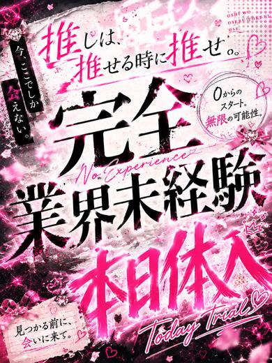 【体入速報②】月足天音似美少女