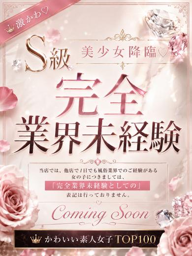【体入速報①】瀬戸環奈激似美女