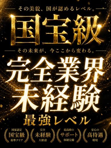 体入速報③】18歳国宝級美少女