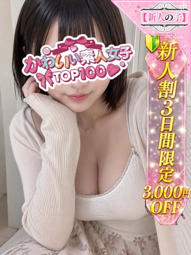 体入速報②18歳Hカップ未経験！