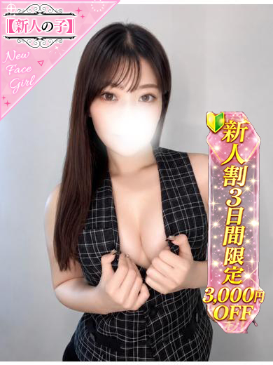体入速報③現役エステティシャン
