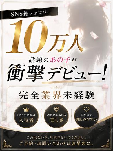 体入速報②未経験の有名人！